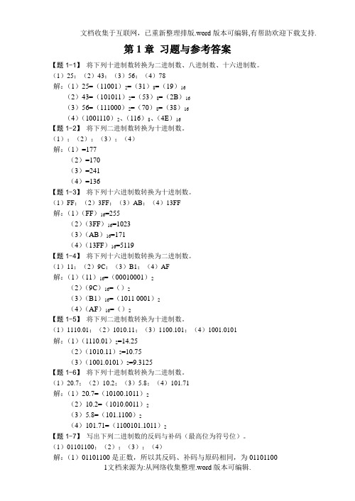 《数字电子技术基础》课后习题及参考答案