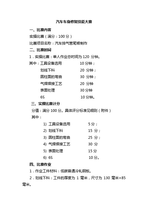 汽车车身修复技能大赛