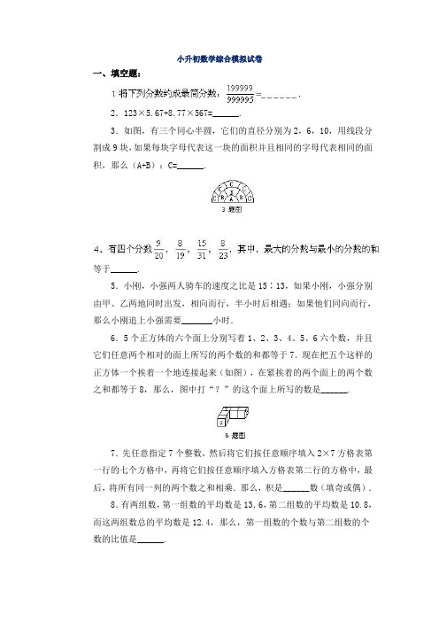 2020西安9最新小升初数学模拟试卷及答案