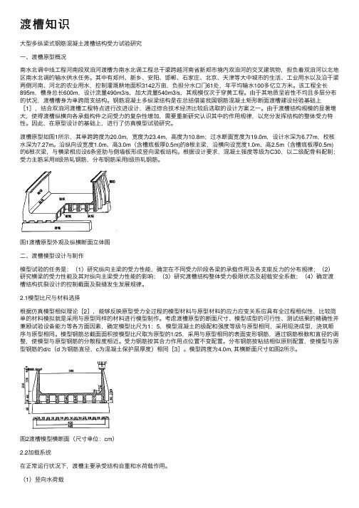 渡槽知识——精选推荐