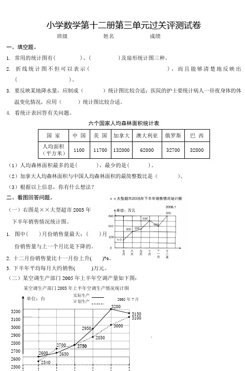 小学数学第十二册第三单元过关评测试卷