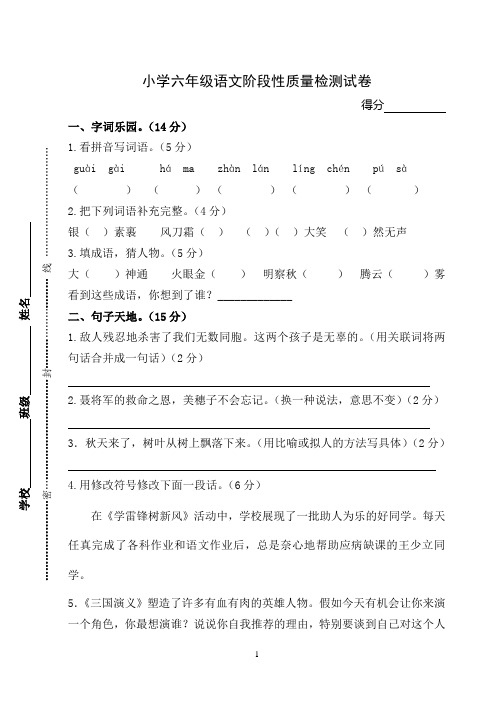 苏教版小学六年级语文下册阶段性测试