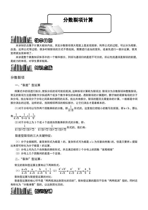 六年级奥数4-1 分数裂项 答案