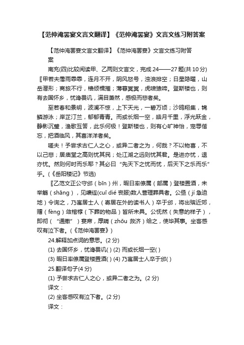 【范仲淹罢宴文言文翻译】《范仲淹罢宴》文言文练习附答案