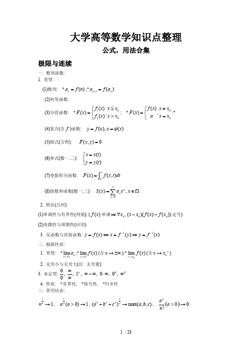 大学高等数学知识点 (3)