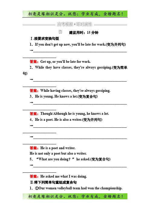 金版教程高考英语二轮复习训练:4-2-2 并列句及复合句的写作a