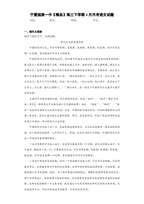 高三下学期4月月考语文试题(含答案解析)