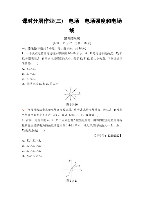 高中物理教科版选修3-1课时分层作业3 电场 电场强度和电场线