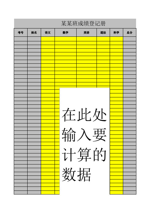 成绩三率计算工具表格