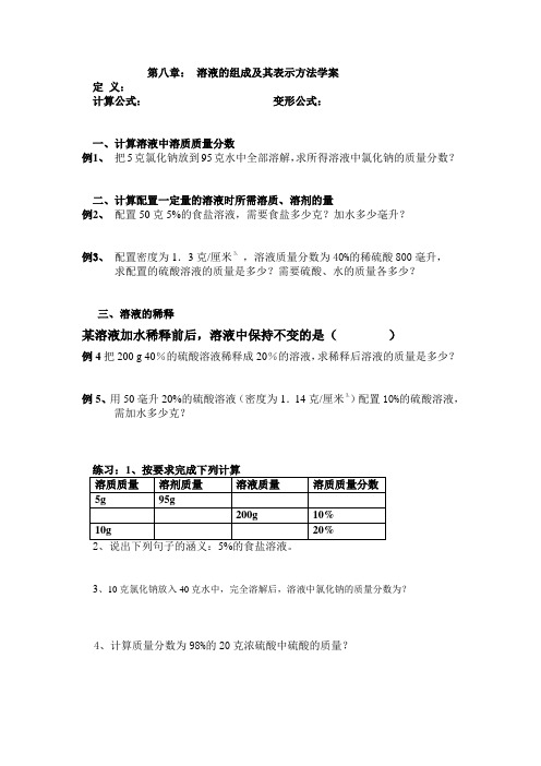 溶液计算学案