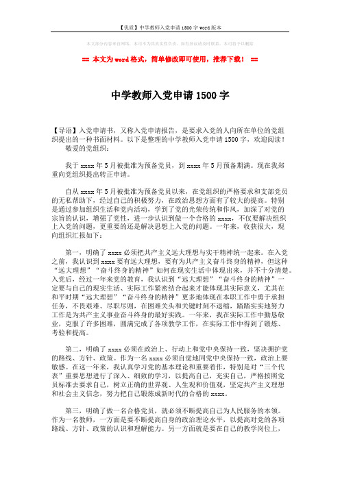 【优质】中学教师入党申请1500字word版本 (2页)