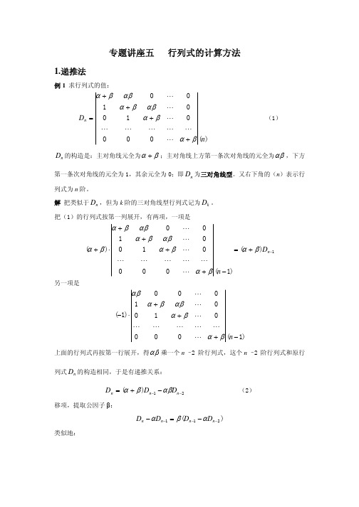 线性代数专题：行列式计算