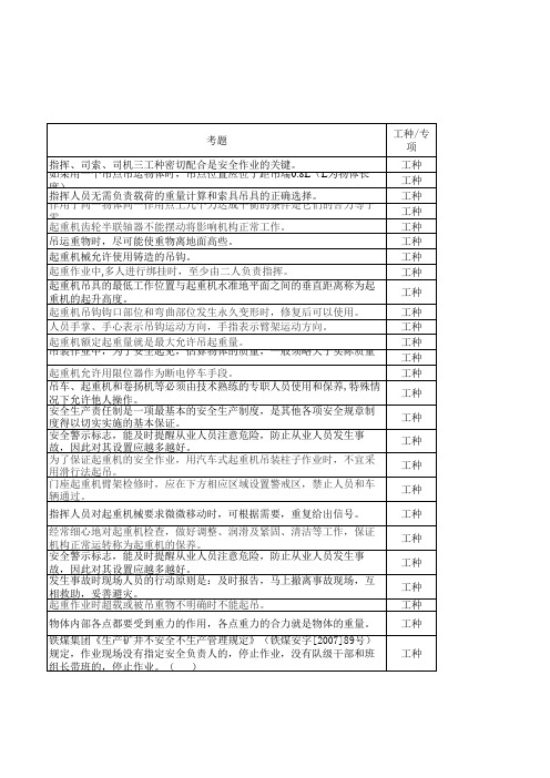 起重机械指挥考题