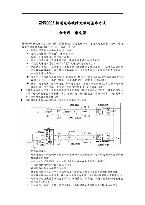 ZPW-2000故障处理