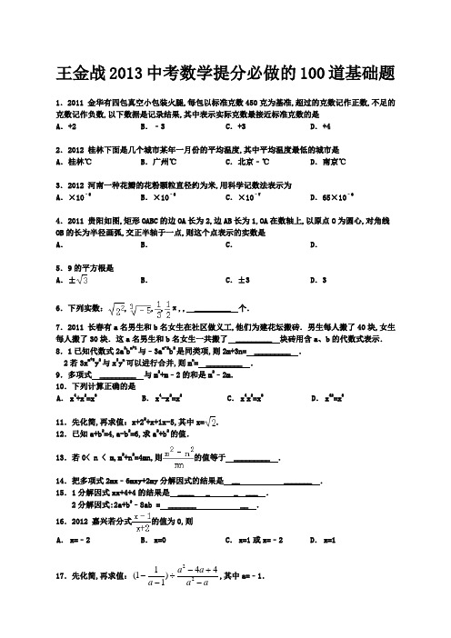 中考数学提分必做的道基础题