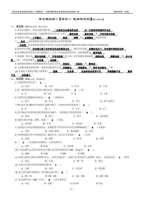 电工技术基础与技能(通用版)项目1—项目2答案