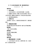 《一个小村庄的故事》第二课时教学设计