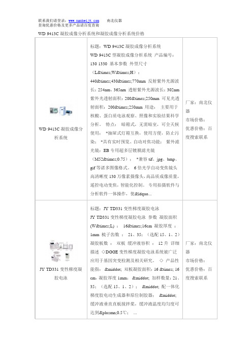 WD-9413C凝胶成像分析系统和凝胶成像分析系统价格