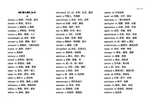 高考985 核心词汇