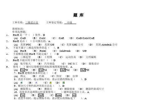 三维设计师知识测试题库要点