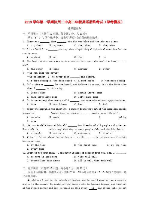 浙江省杭州二中高二英语上学期期末试卷新人教版