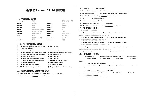 新概念一73-84课测试题(完全符合学校考试题型)