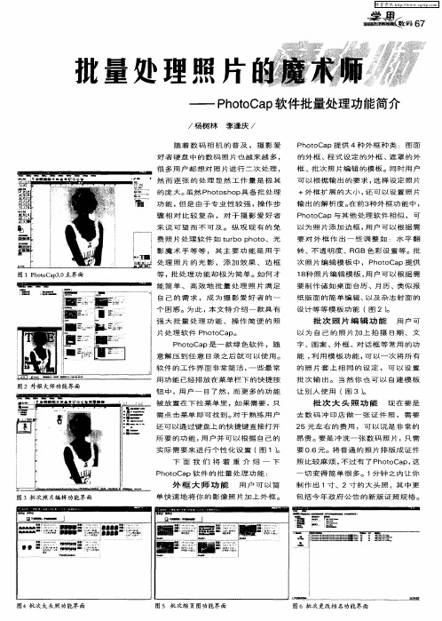 批量处理照片的魔术师——PhotoCap软件批量处理功能简介