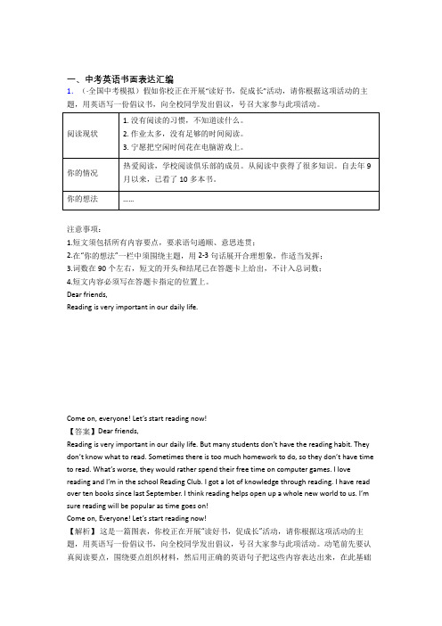 【英语】中考英语初中英语书面表达及其解题技巧及练习题(含答案)