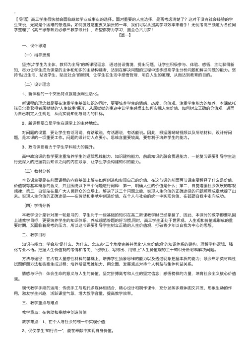 高三思想政治必修三教学设计