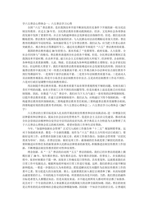 环保六五普法工作总结