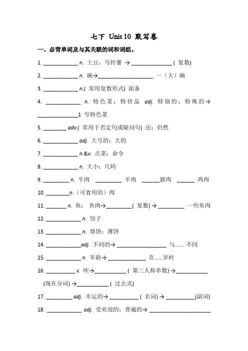 人教版七年级英语下册 Unit 10 必背词汇、短语、句子听写默写卷(有答案)