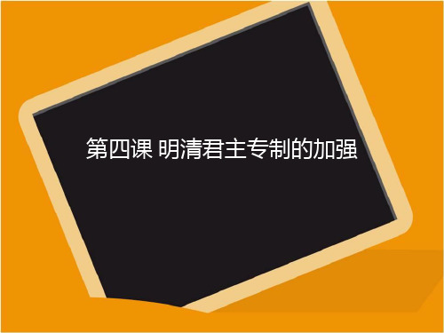 历史必修1人教新课标第1单元第4课同步课件32张(北京)