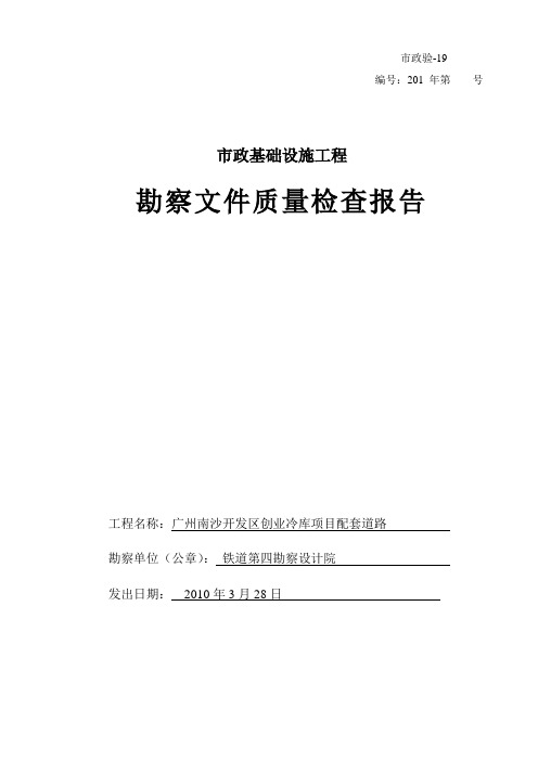 竣工验收文件7、工程勘察文件质量检查报告