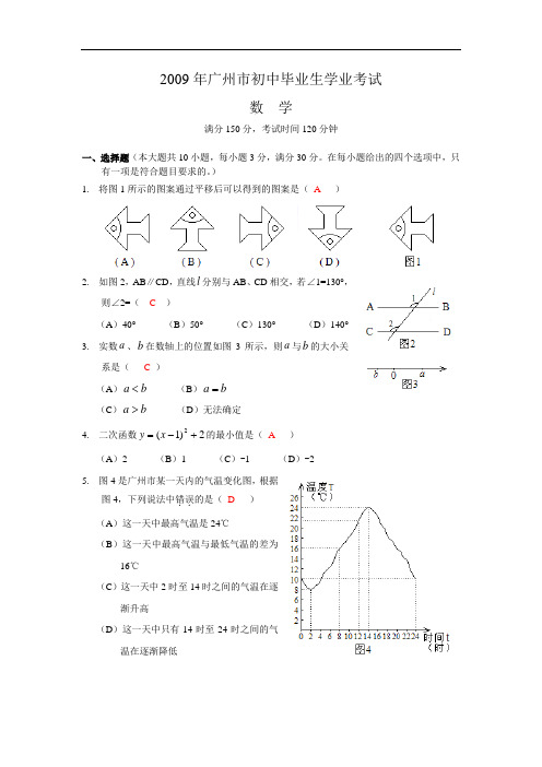 广州市2009年中考数学试题(含答案)