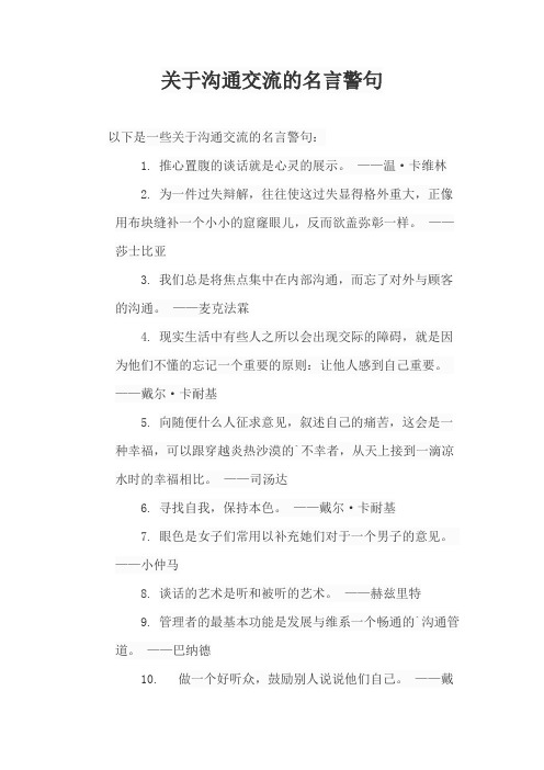 关于沟通交流的名言警句