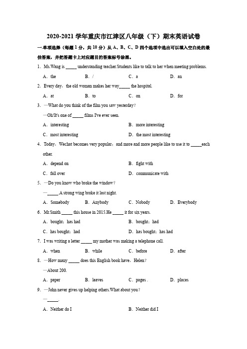 2020-2021学年重庆市江津区八年级(下)期末英语试卷