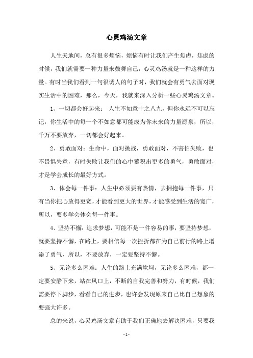 心灵鸡汤文章