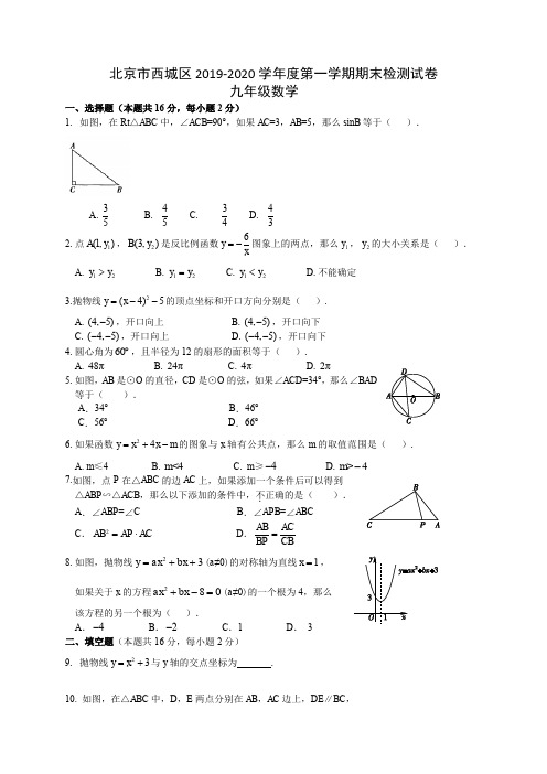 北京市西城区2019-2020学年度第一学期期末检测试卷及答案