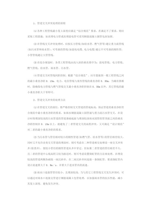 管道冲突处理
