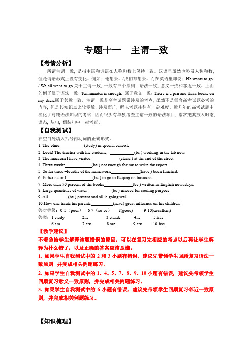 全国版高考英语专题[专题11主谓一致](教师版)