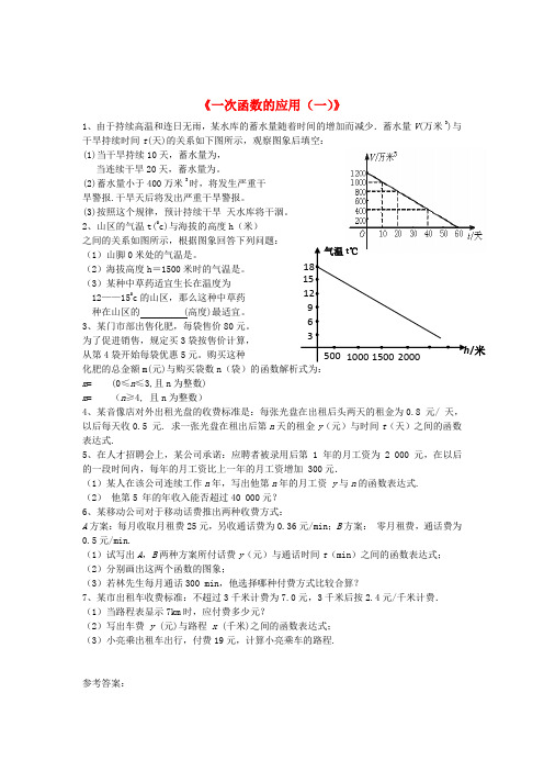 八年级数学下册4.5.1一次函数的应用一课时作业新版湘教版