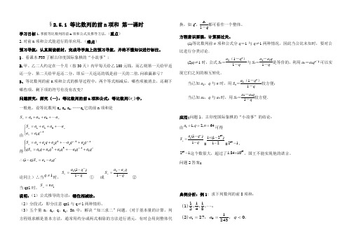 高中数学人教版必修5导学案：2.5-等比数列的前n项和(无答案)