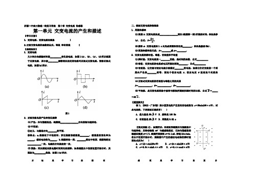 交流电的产生和描述
