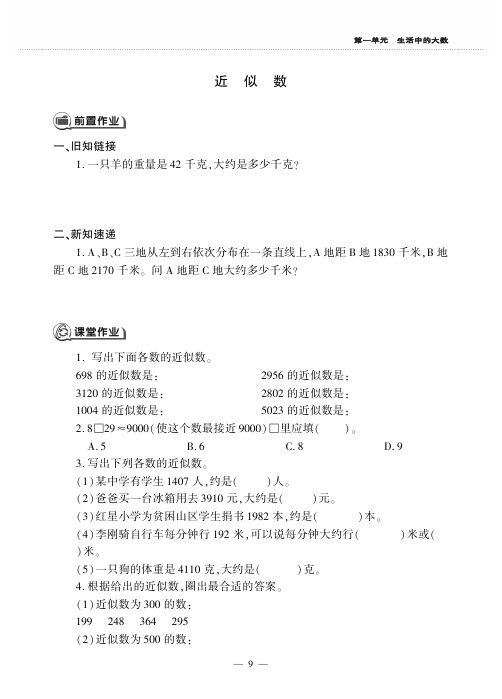 三年级数学上册第一单元生活中的大数近似数作业pdf无答案冀教版