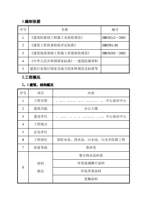 环氧树脂施工方案