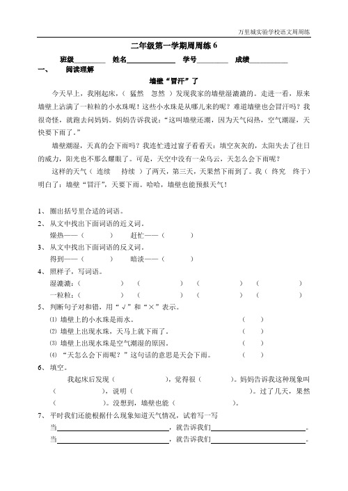 二年级第一学期语文周周练6