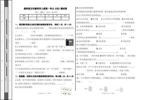 教科版五年级科学上册各单元测试卷及答案汇编(含四套题)