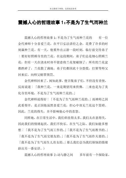 震撼人心的哲理故事1：不是为了生气而种兰