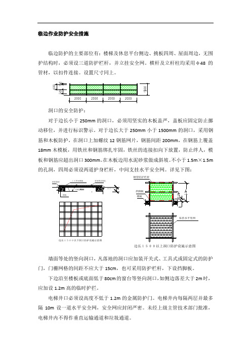 临边作业防护安全措施