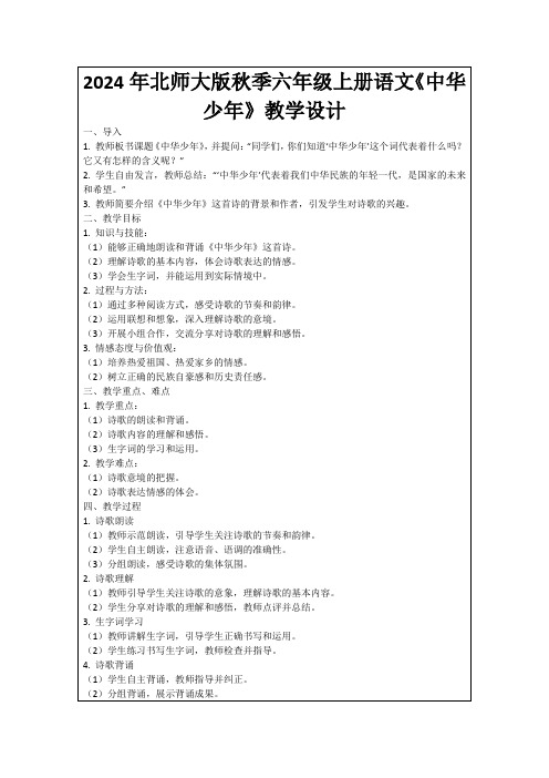 2024年北师大版秋季六年级上册语文《中华少年》教学设计